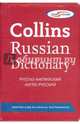Collins Russian Dictionary (Tom's House), 