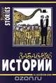 Забавные истории на английском языке / Funny Stories, Т. П. Янушкова 
