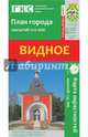 Видное. План города + карта окрестностей, 