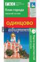 Одинцово. План города + карта окрестностей, 