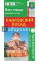Павловский Посад. План города + карта окрестностей, 