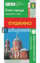 Пушкино. План города. Карта окрестностей, 