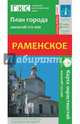 Раменское. План города. Карта окрестностей, 
