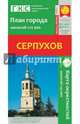 Серпухов. План города и карта окрестностей, 