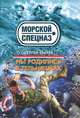 Мы родились в тельняшках., Зверев Сергей Иванович 