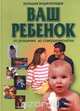 Большая энциклопедия. Ваш ребенок от рождения до совершеннолетия, 