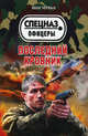 Последний кровник, Черных Иван Васильевич 