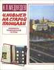 "Новые" на старой площади, Н. П. Медведев 