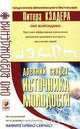 Древний секрет источника молодости. Книга 2, 