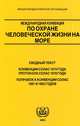Международная конвенция по охране человеческой жизни на море, 