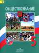 Обществознание. 5 класс. Учебник c online поддержкой. ФГОС, Боголюбов Л.Н. 
