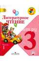 Литературное чтение. 3 кл. Учебник. Часть 1. С online поддер. (ФГОС) /УМК 'Школа России', Климанова Людмила Федоровна, Горецкий Всеслав Гаврилович, Виноградская Людмила Андреевна, Голованова Мария Владимировна, Бойкина Марина Викторовна 