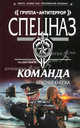 Команда. Красная кнопка, Шахов Максим Анатольевич 