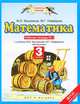 Математика. 3 класс. Рабочая тетрадь №1. К учебнику М. И. Башмакова, М. Г. Нефедовой, Башмаков Марк Иванович, Нефедова Маргарита Геннадьевна 
