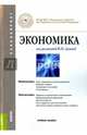 Экономика (для бакалавров). Учебное пособиеУчебное пособие для ВУЗов, Карамова Ольга Владимировна, Думная Н. Н., Будович Юлия Ивановна 