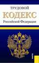 Трудовой кодекс Российской Федерации по состоянию на 10 апреля 2015 года, 