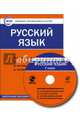 Русский язык. 7 класс. Комплект интерактивных тестов. ФГОС (CD), 