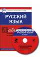 Русский язык. 8 класс. Комплект интерактивных тестов. ФГОС (CD), 