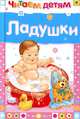 Ладушки, 