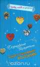 Секрет бабушкиной коллекции, Екатерина Вильмонт 