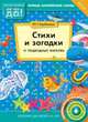 Стихи и загадки о подводных жителях. Пособие для детей 4-6 лет. Английский язык. ФГОС ДО, Курбанова Юлия Геннадьевна 