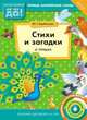 Стихи и загадки о птицах. Пособие для детей 4-6 лет. Английский язык. ФГОС ДО, Курбанова Юлия Геннадьевна 