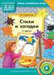 Стихи и загадки о цветах. Пособие для детей 4-6 лет. Английский язык. ФГОС ДО, Курбанова Юлия Геннадьевна 