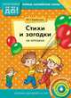 Стихи и загадки об игрушках. Пособие для детей 4-6 лет. Английский язык. ФГОС ДО, Курбанова Юлия Геннадьевна 