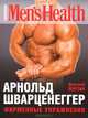 Арнольд Шварценеггер. Фирменные упражнения, Мурзин Дмитрий Владимирович 