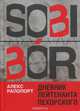 Дневник лейтенанта Пехорского, Алекс Рапопорт 