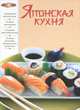 Лак-нов Японская кухня, 