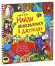 Найди обезьянку в джунглях, Мейдмент Стелла 