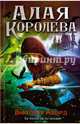 Алая королева, Авеярд Виктория 