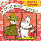 Большой поход (книга с пазлами) 3+, Элина Голубева 