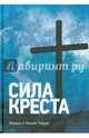 Сила креста, Чавда Бонни, Чавда Махеш 