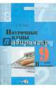 Поурочные планы по геометрии. 9 класс. II полугодие, Струк Галина Ивановна 