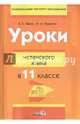 Уроки испанского языка в 11 классе. Пособие для учителей, Краус Елена Сергеевна, Пушкина Ольга Александровна 