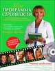 Моя программа стройности (+ DVD-ROM), Мойсенко Римма Васильевна 