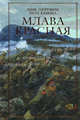 Млава Красная, Перумов Ник Даниилович, Камша Вера Викторовна 