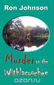 Murder on the Withlacoochee, Ron Johnson 