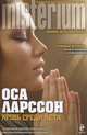 Кровь среди лета, Оса Ларссон 