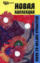 Новая коллекция объемных картин из кожи - (Город мастеров), Т. О. Скребцова, Л. А. Данильченко 