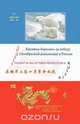 Chinese Fought for the October Revolution in Russia, Sen Du 