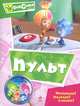 Пульт. Интересно! Полезно! Смешно!, Александр Татарский 