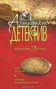 Счастливый доллар. Кольцо князя-оборотня, Екатерина Лесина 