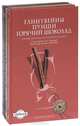 Коллекция ярких напитков (комплект из 4 книг), 
