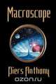 Macroscope, Piers Anthony 