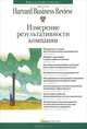 Измерение результативности компании, 