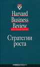 Стратегии роста, 