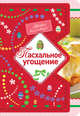 Пасхальное угощение, 